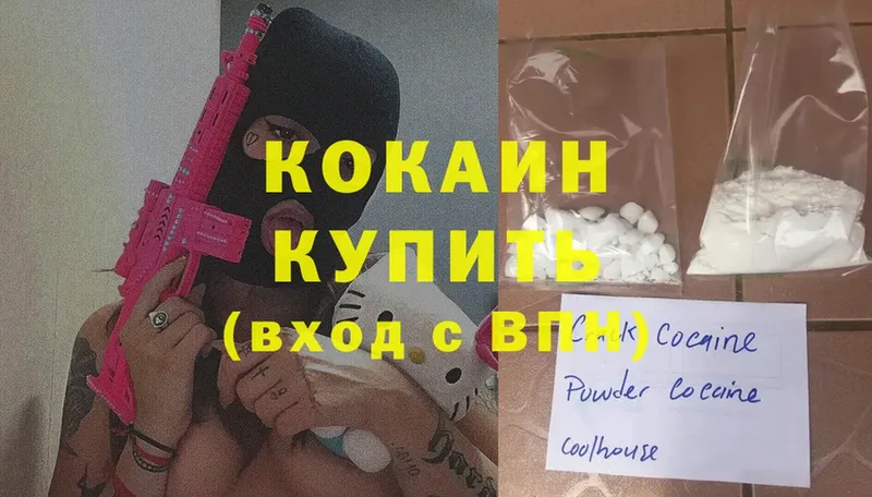 цены   Закаменск  Cocaine Columbia 