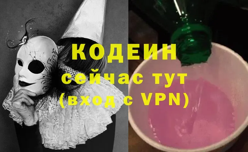 Кодеиновый сироп Lean Purple Drank  Закаменск 